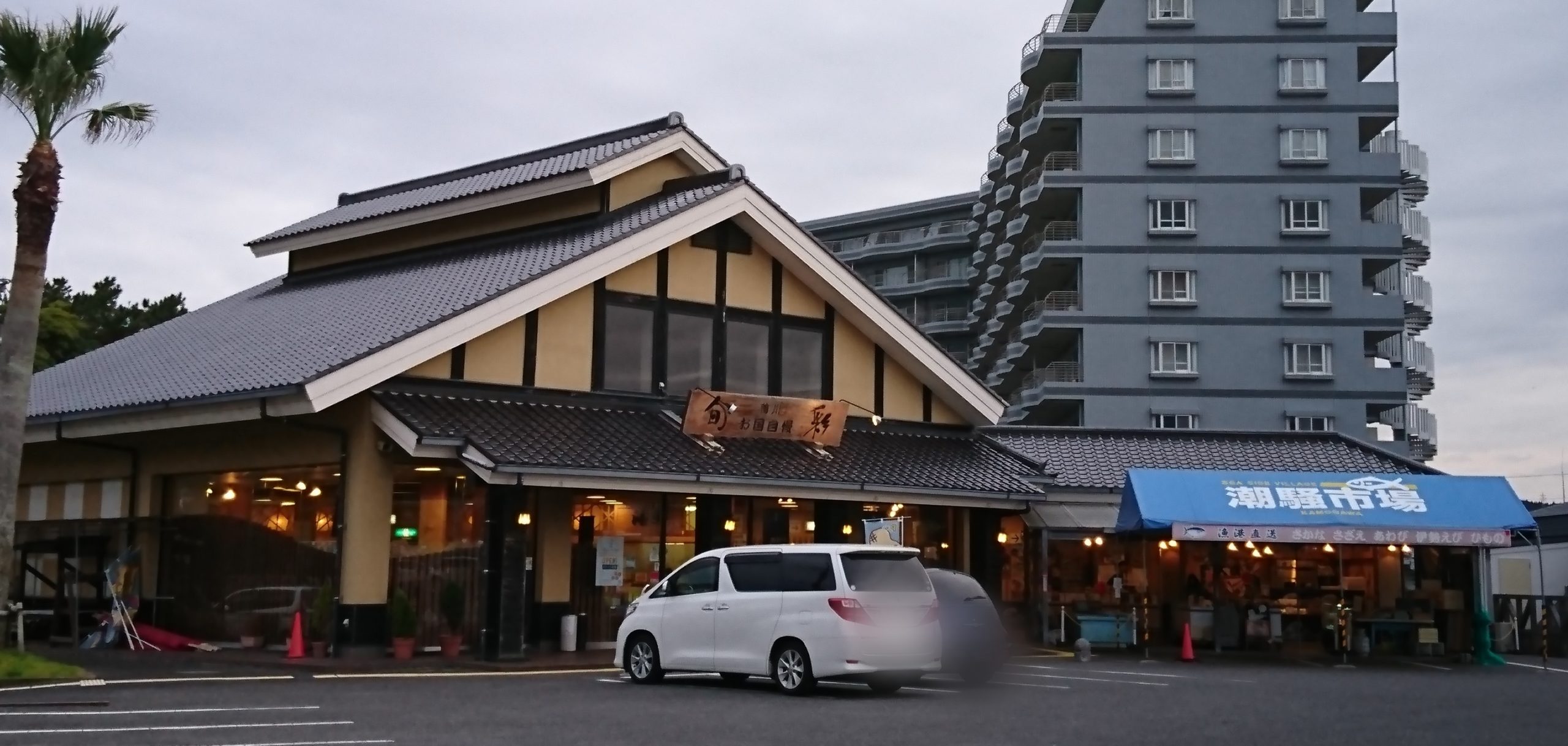 ポイントバケーション鴨川から徒歩10分で来れる潮騒市場 ポイントバケーション鴨川から徒歩10分で来れる潮騒市場