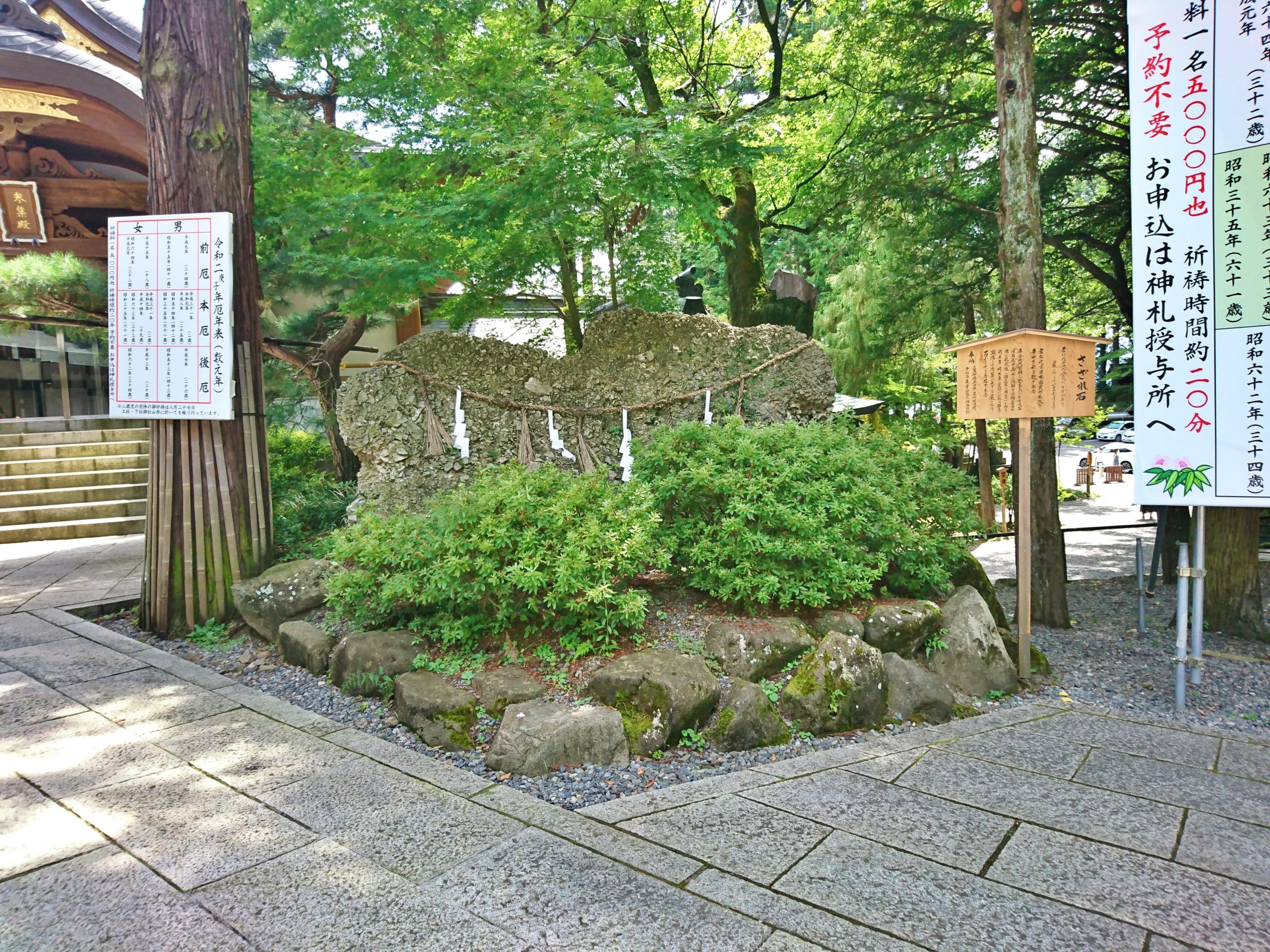 諏訪大社下社秋宮のさざれ石 諏訪大社下社秋宮のさざれ石
