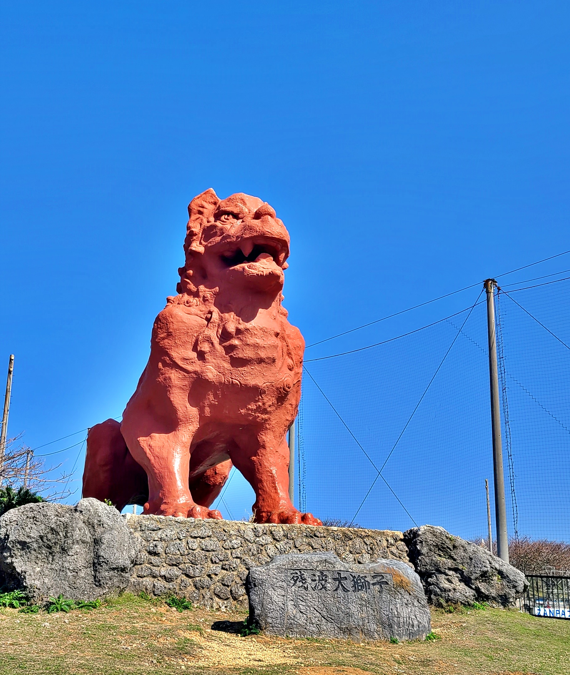 残波岬公園の巨大シーサー