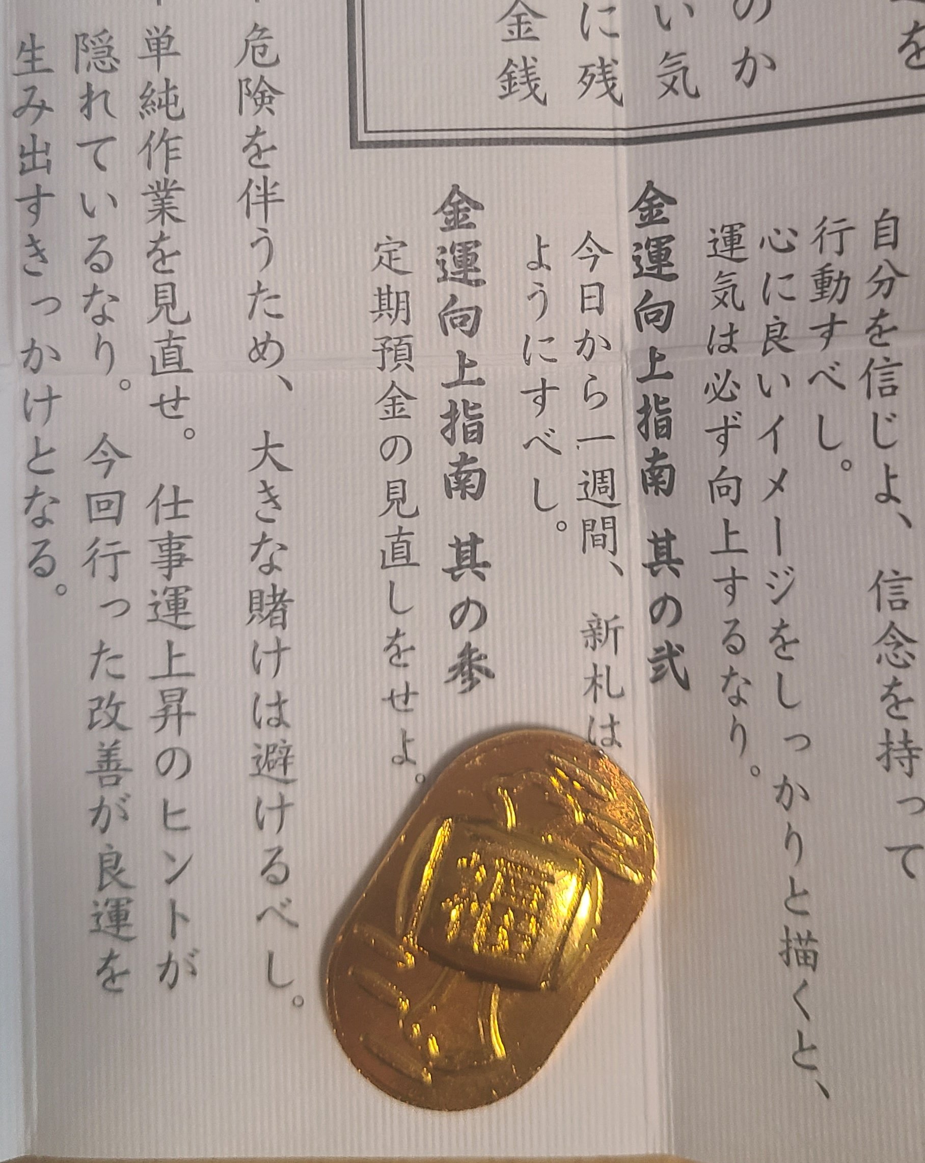 小網神社の金運みくじ