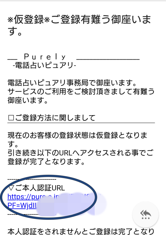 電話占いピュアリの登録方法