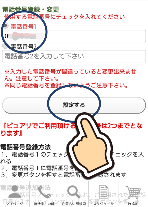 電話占いピュアリの予約の取り方