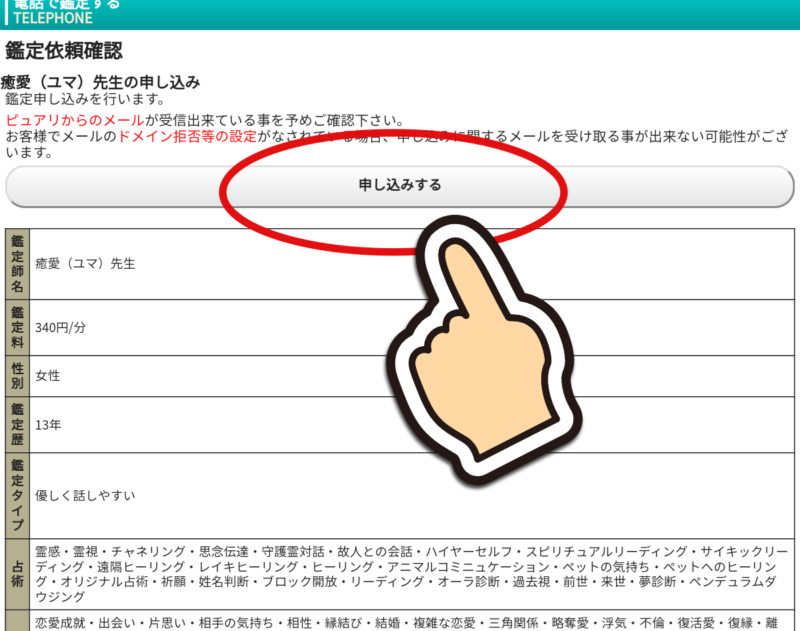 電話占いピュアリの予約の取り方