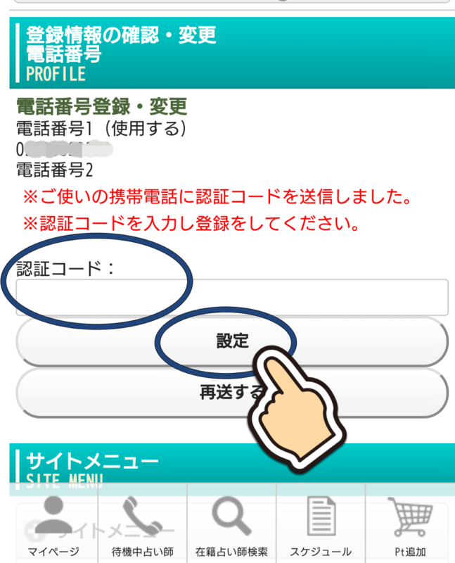 電話占いピュアリの予約の取り方