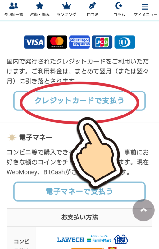 エキサイト電話占いの新規登録の仕方