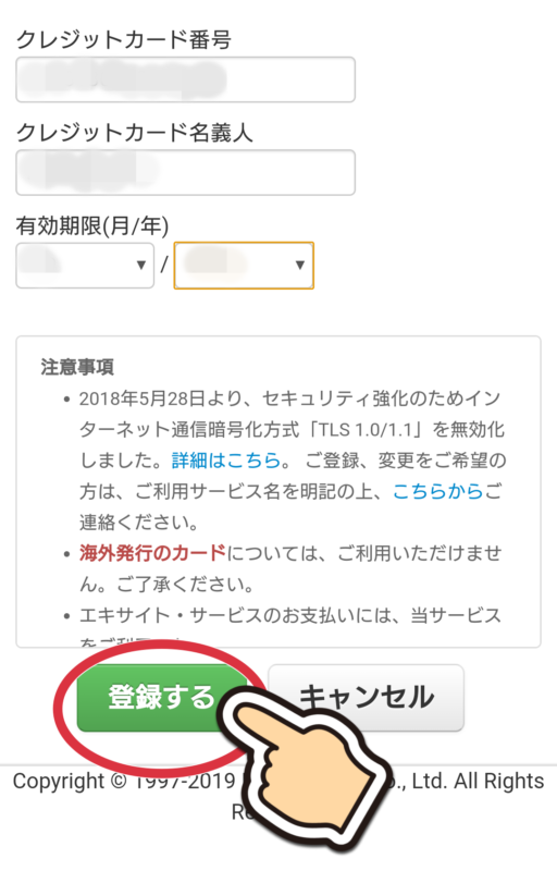 エキサイト電話占いの新規登録の仕方