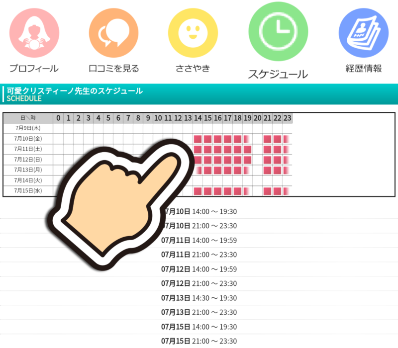 電話占いピュアリの予約の取り方