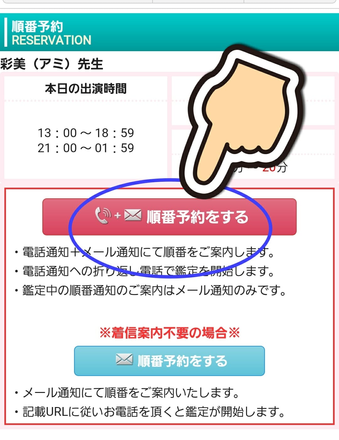 電話占いピュアリの予約の取り方