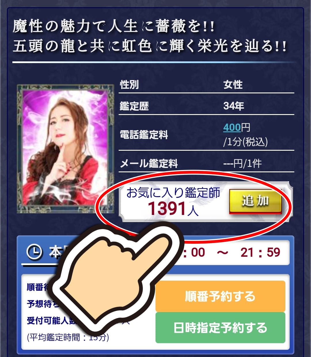 電話占いピュアリスミレ先生の予約の取り方