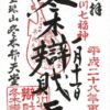 深川七福神｜冬木弁財天