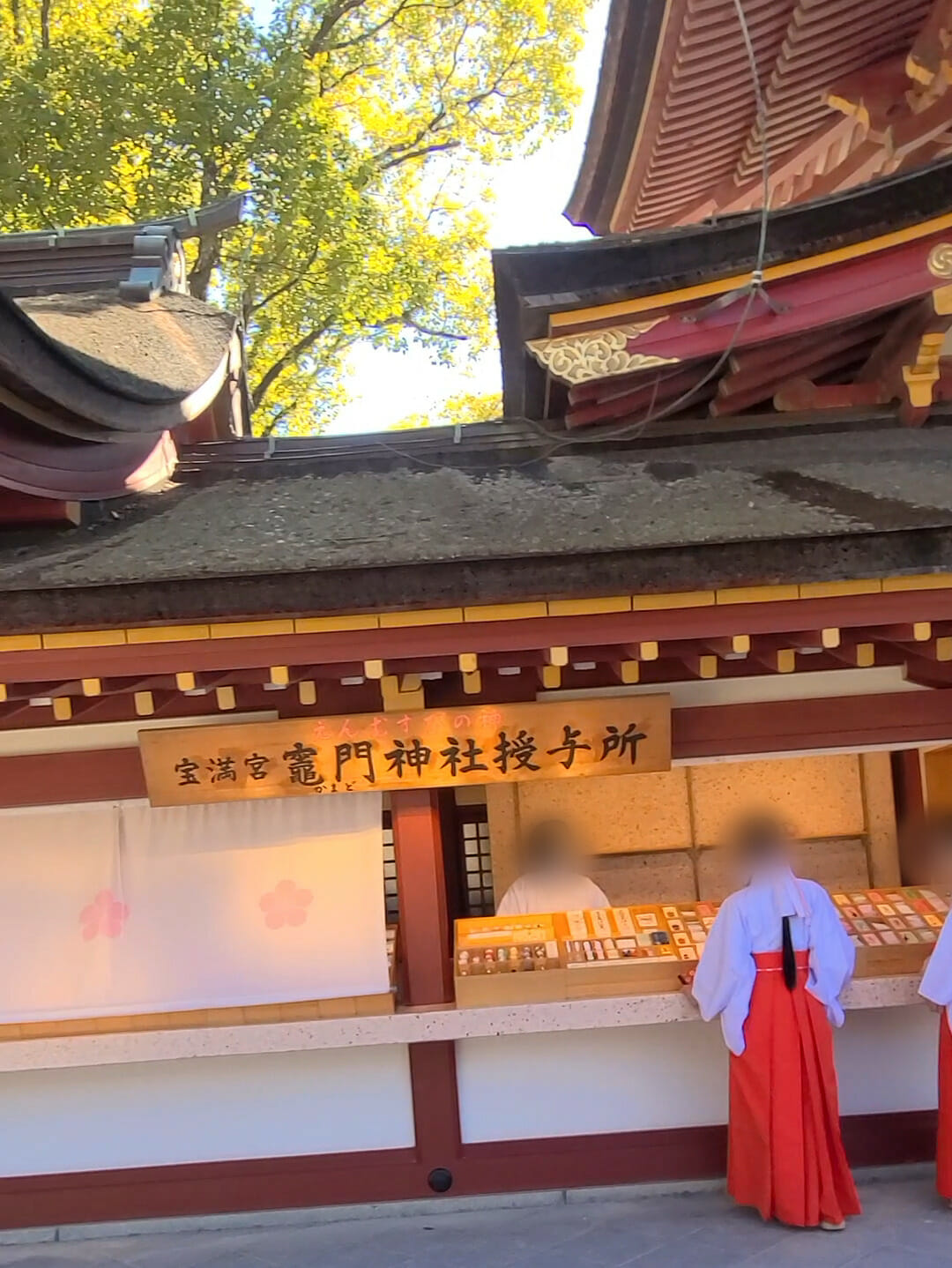 太宰府天満宮境内にある竈神社の授与所